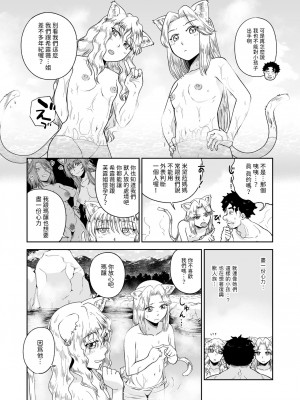 [欠伸してる猫の心 (阿久美寝心)] ケモ耳娘とゼロから性活3 [中国翻訳] [DL版]_12