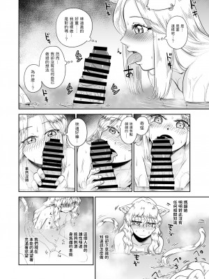 [欠伸してる猫の心 (阿久美寝心)] ケモ耳娘とゼロから性活3 [中国翻訳] [DL版]_14