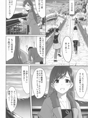 (C103) [てろめあな (ぐすたふ)] これからも一緒ですよプロデューサーさん (アイドルマスター シンデレラガールズ)_059