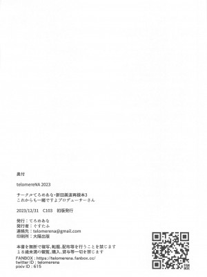 (C103) [てろめあな (ぐすたふ)] これからも一緒ですよプロデューサーさん (アイドルマスター シンデレラガールズ)_153