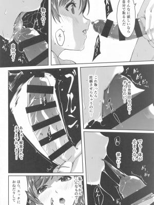 (C103) [てろめあな (ぐすたふ)] これからも一緒ですよプロデューサーさん (アイドルマスター シンデレラガールズ)_019