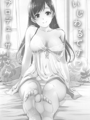 (C103) [てろめあな (ぐすたふ)] これからも一緒ですよプロデューサーさん (アイドルマスター シンデレラガールズ)_003