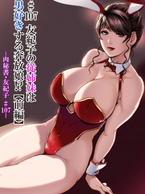 [岬ゆきひろ] 肉秘書・友紀子 45巻_02