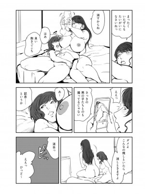 [岬ゆきひろ] 肉秘書・友紀子 45巻_36