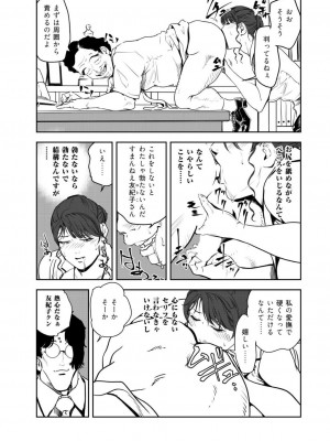 [岬ゆきひろ] 肉秘書・友紀子 45巻_06