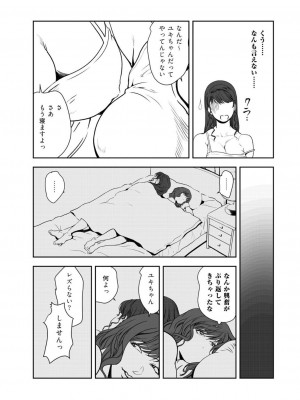 [岬ゆきひろ] 肉秘書・友紀子 45巻_38