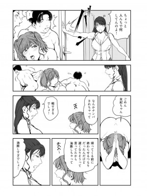 [岬ゆきひろ] 肉秘書・友紀子 45巻_21