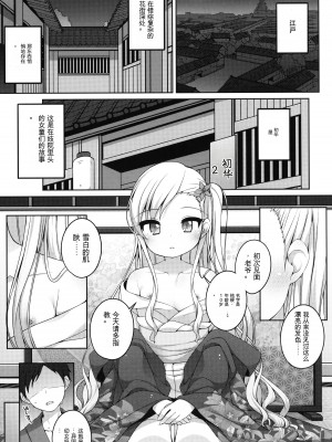 (コミティア144) [kuma-puro (小路あゆむ)] 初華屋の童女たち ～ききょう編～[中国翻訳]_04