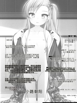 (コミティア144) [kuma-puro (小路あゆむ)] 初華屋の童女たち ～ききょう編～[中国翻訳]_25