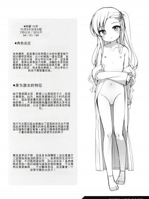 (コミティア144) [kuma-puro (小路あゆむ)] 初華屋の童女たち ～ききょう編～[中国翻訳]_23