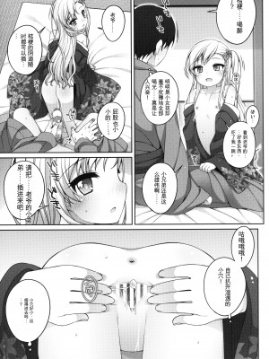 (コミティア144) [kuma-puro (小路あゆむ)] 初華屋の童女たち ～ききょう編～[中国翻訳]_14