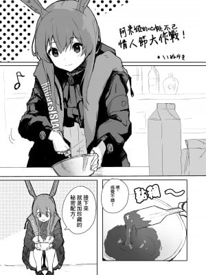 [いぬかき] Twitter collection (アークナイツ) [個人漢化]_18