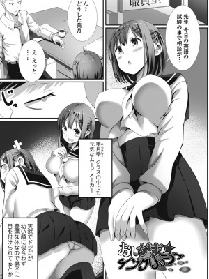 [ぎヴちょこ] ハメパコまにあっくす！_173