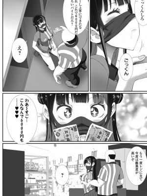 [ぎヴちょこ] ハメパコまにあっくす！_100