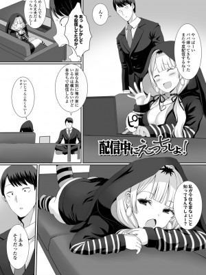 [ぎヴちょこ] ハメパコまにあっくす！_050