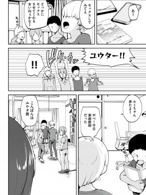 [りふれぼコミック (むちぱん)] AVごっこ〜親ガチャに当たったクソガキたちに弱みを握られ犯される家庭教師JK〜_05