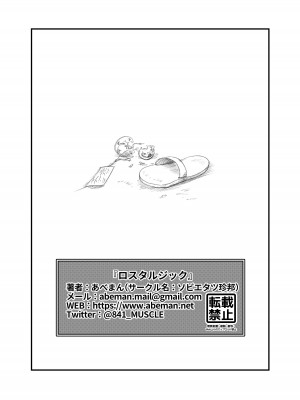 [ソビエタツ珍邦 (あべまん)] ロスタルジック [DL版]_17