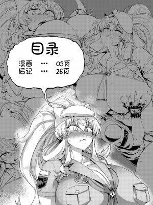 [麻雀有限会社58 (旅烏)] 特盛バゲ丼 (Fate／Grand Order)  [甜族星人x我不看本子汉化] [DL版]_04