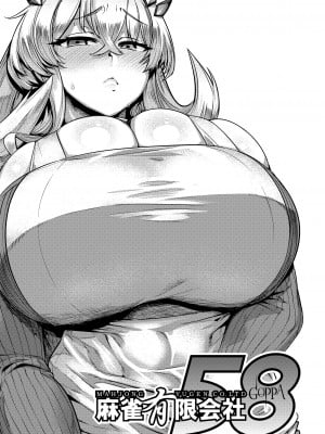 [麻雀有限会社58 (旅烏)] 特盛バゲ丼 (Fate／Grand Order)  [甜族星人x我不看本子汉化] [DL版]_03