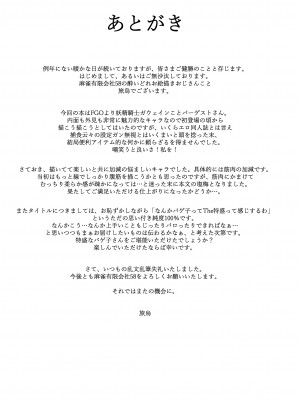 [麻雀有限会社58 (旅烏)] 特盛バゲ丼 (Fate／Grand Order)  [甜族星人x我不看本子汉化] [DL版]_25