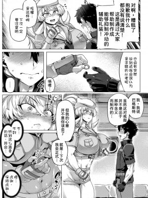 [麻雀有限会社58 (旅烏)] 特盛バゲ丼 (Fate／Grand Order)  [甜族星人x我不看本子汉化] [DL版]_09