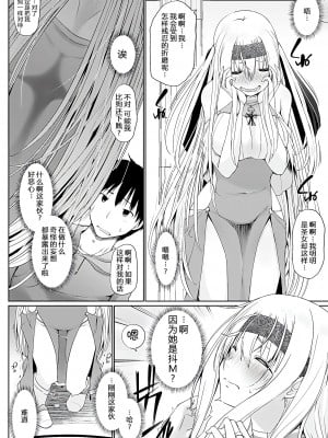 [かいづか] 異世界に召喚されたら全員ドMとか…ちょっと意味が分からない [中国翻訳] [DL版]_007