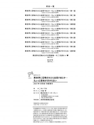 [かいづか] 異世界に召喚されたら全員ドMとか…ちょっと意味が分からない [中国翻訳] [DL版]_213