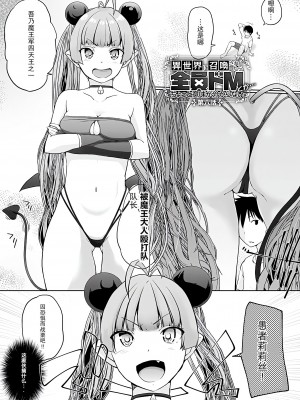 [かいづか] 異世界に召喚されたら全員ドMとか…ちょっと意味が分からない [中国翻訳] [DL版]_105