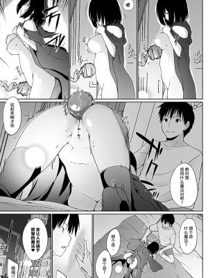 [かいづか] 異世界に召喚されたら全員ドMとか…ちょっと意味が分からない [中国翻訳] [DL版]_030