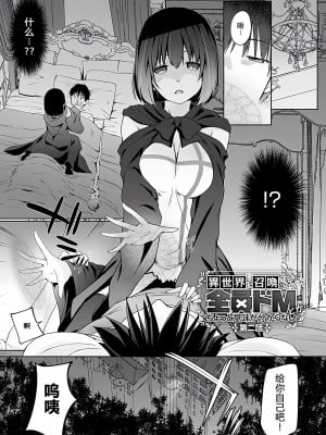 [かいづか] 異世界に召喚されたら全員ドMとか…ちょっと意味が分からない [中国翻訳] [DL版]_024