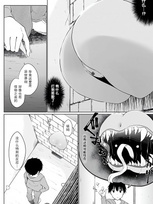 [かいづか] 異世界に召喚されたら全員ドMとか…ちょっと意味が分からない [中国翻訳] [DL版]_067