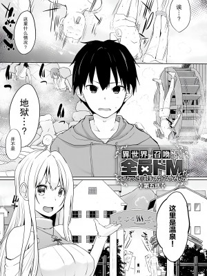 [かいづか] 異世界に召喚されたら全員ドMとか…ちょっと意味が分からない [中国翻訳] [DL版]_084