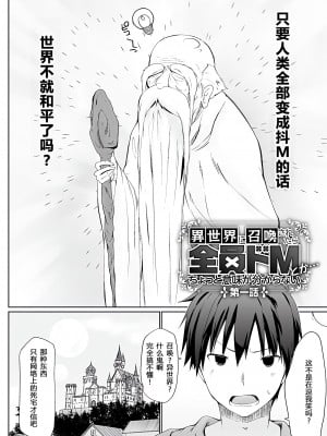 [かいづか] 異世界に召喚されたら全員ドMとか…ちょっと意味が分からない [中国翻訳] [DL版]_005