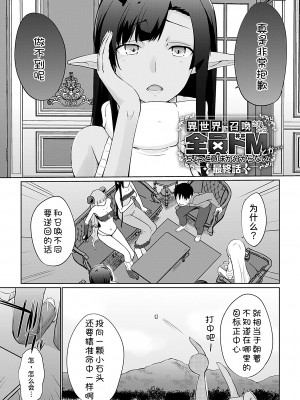 [かいづか] 異世界に召喚されたら全員ドMとか…ちょっと意味が分からない [中国翻訳] [DL版]_185