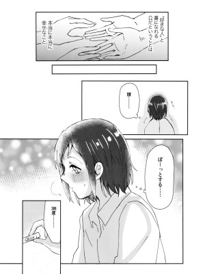 (C103) [コロナ314 (はなぶささとし)] ただ愛しているとの選択を (BanG Dream!)_18