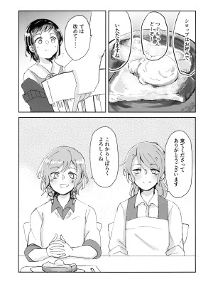 (C103) [コロナ314 (はなぶささとし)] ただ愛しているとの選択を (BanG Dream!)_09