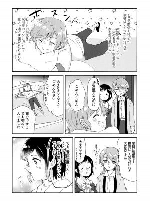 (C103) [コロナ314 (はなぶささとし)] ただ愛しているとの選択を (BanG Dream!)_14