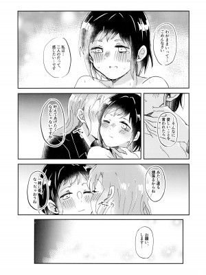 (C103) [コロナ314 (はなぶささとし)] ただ愛しているとの選択を (BanG Dream!)_31