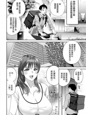 [ドリルムラタ] 憑依!ヌプヌプ穴いぢめ 第1話。[中国翻译]_06