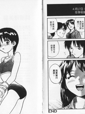 [ZERRY藤尾] 新 SMILE｜純情辣美眉 [中国翻訳]_89