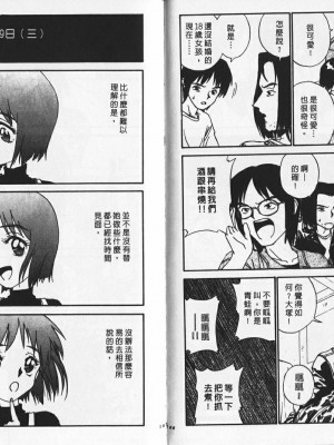 [ZERRY藤尾] 新 SMILE｜純情辣美眉 [中国翻訳]_83