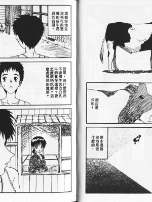 [ZERRY藤尾] 新 SMILE｜純情辣美眉 [中国翻訳]_26