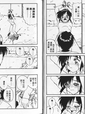 [ZERRY藤尾] 新 SMILE｜純情辣美眉 [中国翻訳]_19