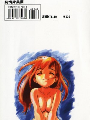 [ZERRY藤尾] 新 SMILE｜純情辣美眉 [中国翻訳]_90