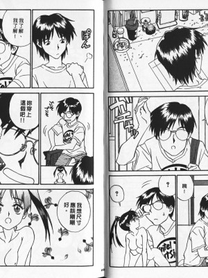 [ZERRY藤尾] 新 SMILE｜純情辣美眉 [中国翻訳]_34