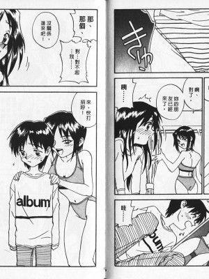 [ZERRY藤尾] 新 SMILE｜純情辣美眉 [中国翻訳]_65