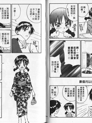 [ZERRY藤尾] 新 SMILE｜純情辣美眉 [中国翻訳]_54