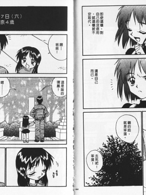 [ZERRY藤尾] 新 SMILE｜純情辣美眉 [中国翻訳]_84