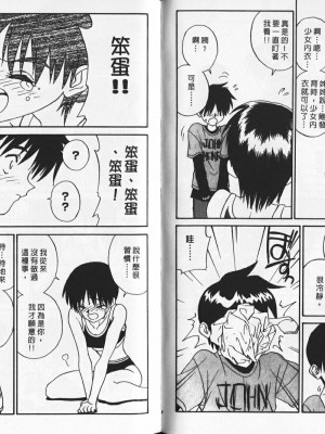 [ZERRY藤尾] 新 SMILE｜純情辣美眉 [中国翻訳]_46