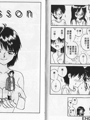 [ZERRY藤尾] 新 SMILE｜純情辣美眉 [中国翻訳]_70